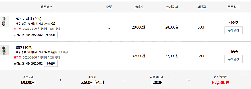 [진공관 판매] 5Z4 정류관(슈광) + 6N2 베이징...--0
