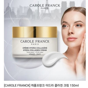 [대구]캐롤프랑크 이드라 콜라겐 크림