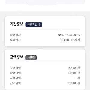 롯데모바일상품권 6만원권