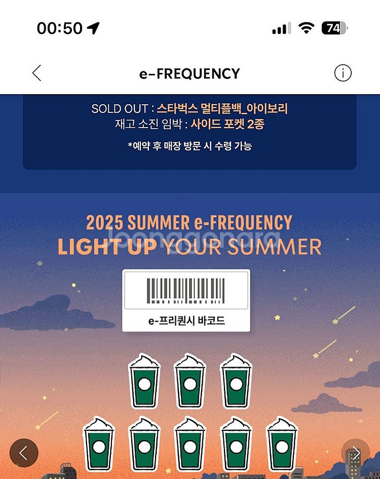 스타벅스 프리퀀시 미션--0