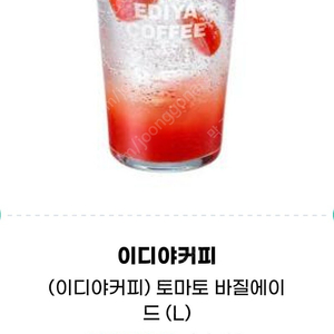 이디야커피 토마토 바질에이드(L)