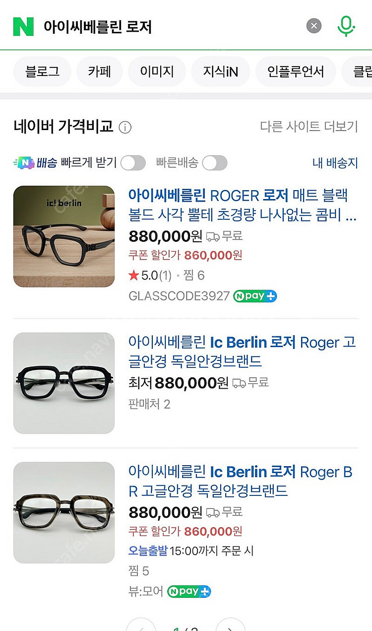 아이씨베를린 로저 안경테 (ic berlin ROGER...--1