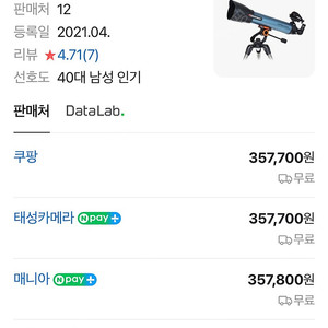 셀레스트론 INSPIRE 90AZ 굴절식 천체망원경