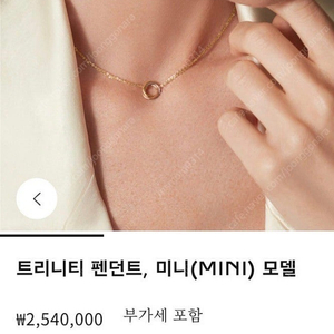 까르띠에 트리니티 목걸이 팝니다