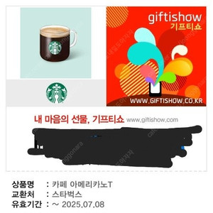 스타벅스 아이스아메리카노 Tall 사이즈 기프티콘 팝니다!