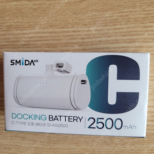 스미다 휴대용 일체형 C 타입 도킹 보조배터리 2500mAh 팝니다
