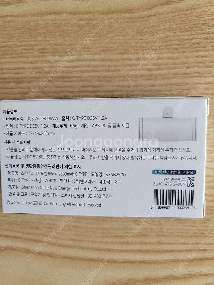 스미다 휴대용 일체형 C 타입 도킹 보조배터리 2500...--1