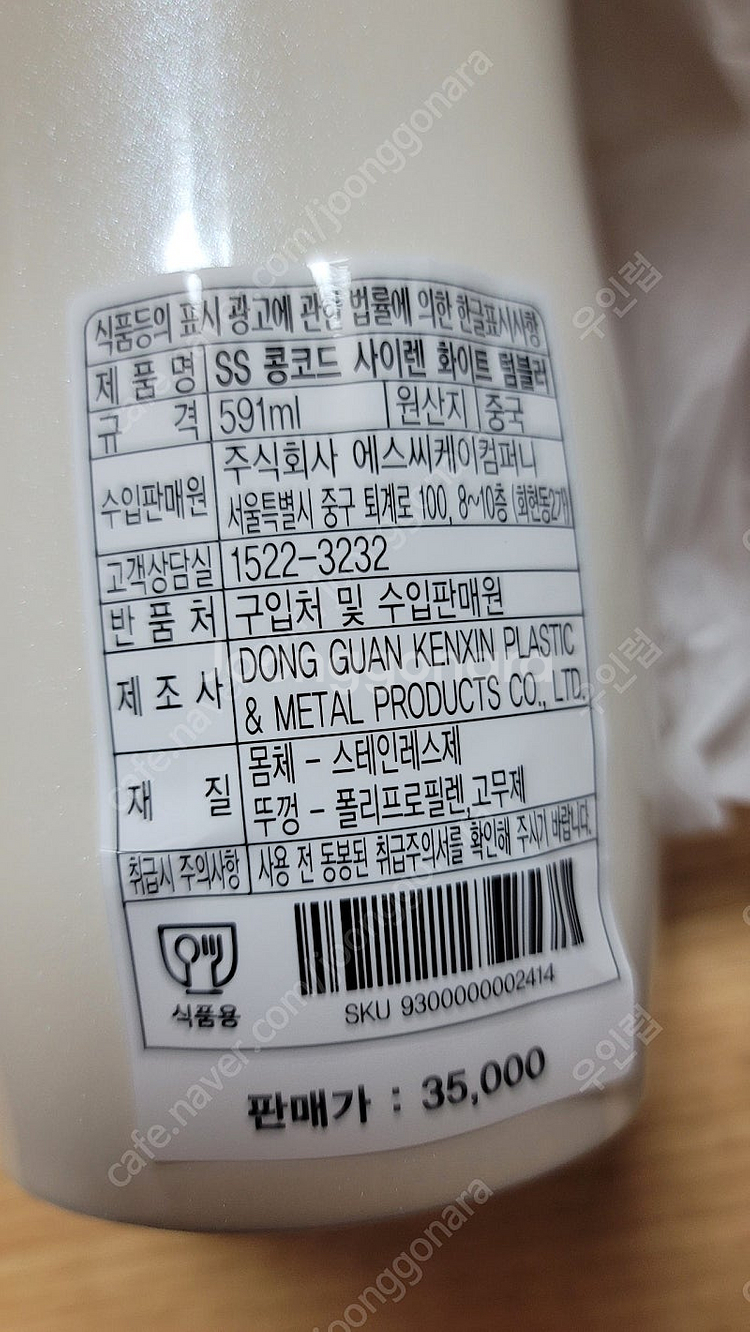 새상품 ss콩코드 사이렌 화이트 텀블러 591ml 25...--3