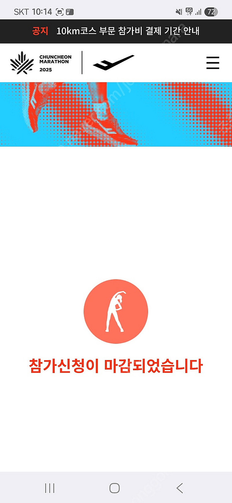 삽니다)2025춘천마라톤10km (여) 양도받아요~--0