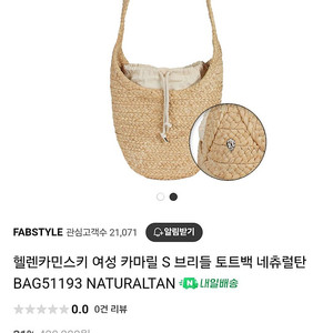 헬렌카민스키 카마릴