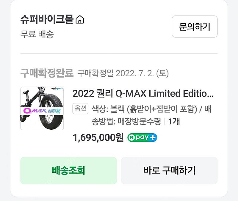 퀄리 Q-MAX Limited Edition(리미티드에...--9