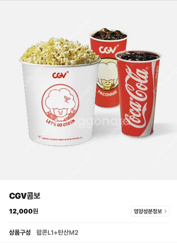 CGV 콤보, 라지콤보, 더블콤보 카카오톡 선물하기로 ...--0