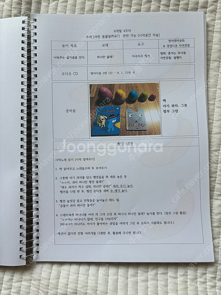 프뢰벨 영아다중, 말하기 활동 자료--1