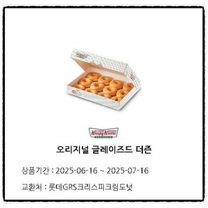 [크리스피크림도넛] 오리지널 글레이즈드 더즌