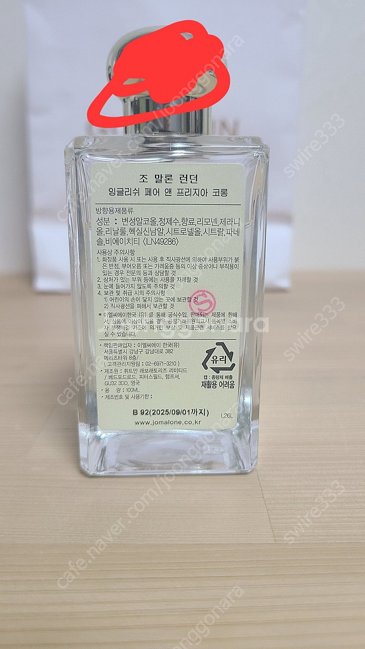 조말론 잉글리쉬 페어 앤 프리지아--1