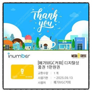 메가커피 모바일 금액권(만원권->9천원)