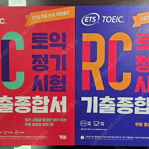 ETS 토익 정기시험 기출종합서 LC RC