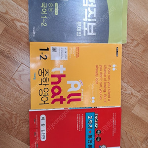 중1 문제집