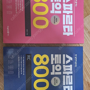 택포)스파르타 토익 800 LC/RC