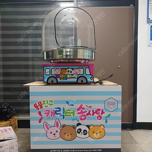 전기식 캐릭터 솜사탕 기계 판매합니다.