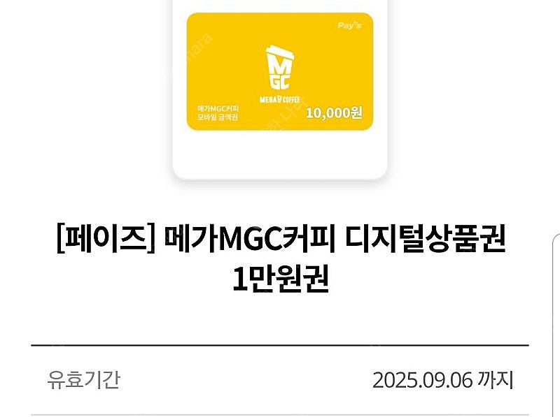 메가커피 모바일상품권 1만원권 1장 남음 메가커피 금액...--0