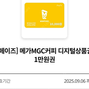 메가커피 모바일상품권 1만원권 1장 남음 메가커피 금액권 1만원권 메가커피 상품권 메가커피 아이스 아메리카노 메가커피 쿠폰