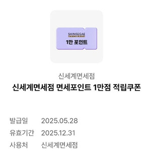 신세계면세점 1만 포인트