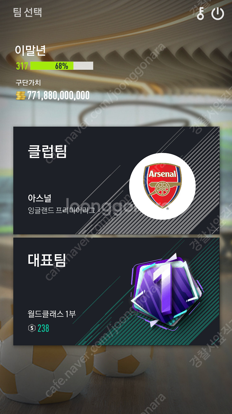 FC온라인 "이말년" 구단주명 팝니다--0