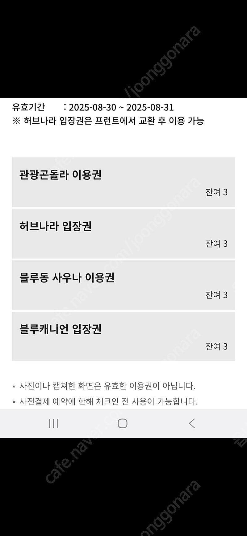 휘닉스파크 워터파크(블루캐니언) 외 3종 이용권 8.3...--0