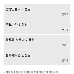 휘닉스파크 워터파크(블루캐니언) 외 3종 이용권 8.30~31