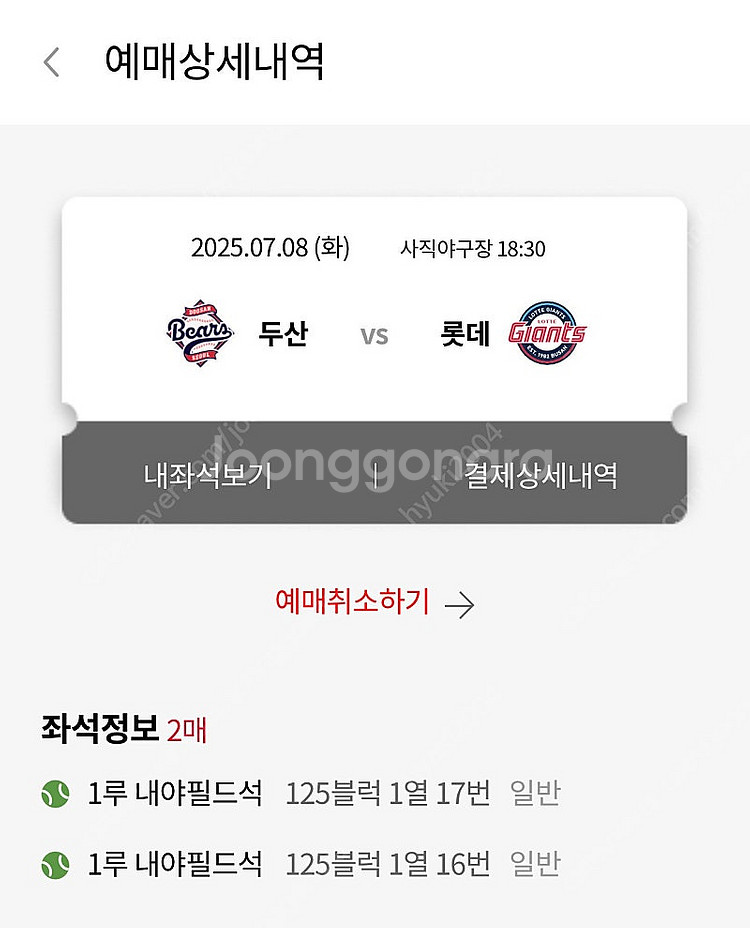 롯데 VS 두산 사직야구장 7/8(화), 7/10(목)...--0
