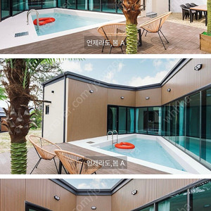 경주 성수기 풀빌라 촌캉스 양도