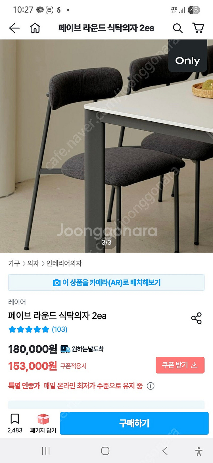 레이어 페이브 라운드 의자--5
