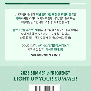 스벅 프리퀀시 8개(미션3+일반5)