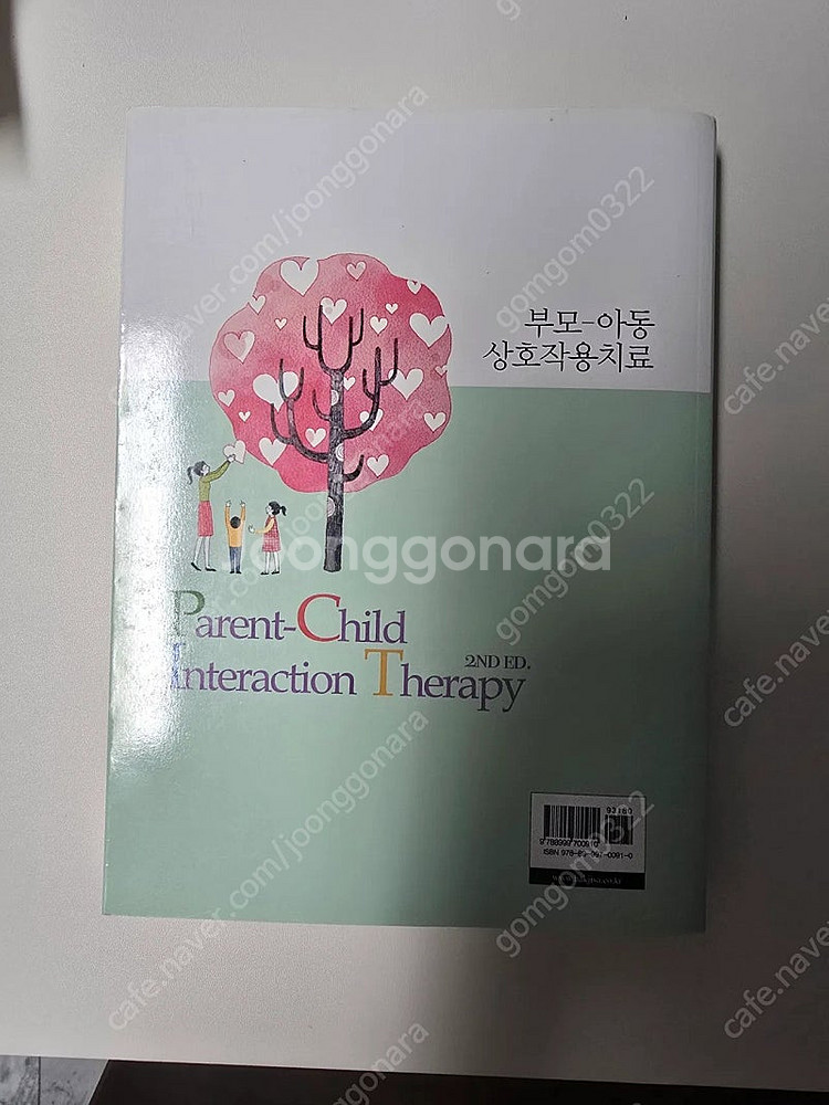 부모아동상호작용치료(PCIT) 책 팝니다--1
