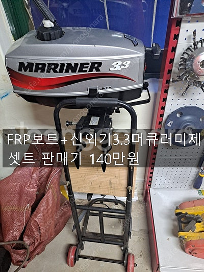 콤비보트330 추레라 선외기25마력 어탐기 풀셋트 카드...--0