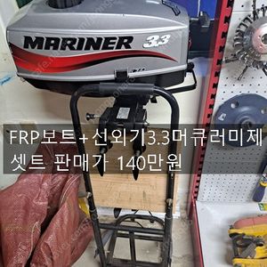 콤비보트330 추레라 선외기25마력 어탐기 풀셋트 카드가능