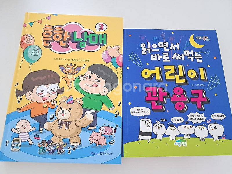 흔한 남매3,읽으면서 바로써먹는 관용구--0