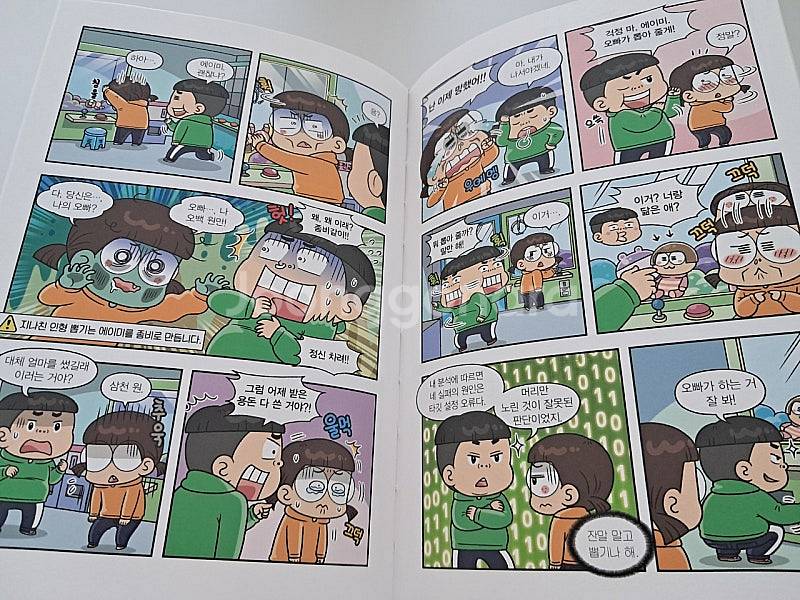 흔한 남매3,읽으면서 바로써먹는 관용구--2