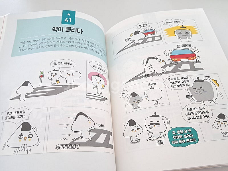 흔한 남매3,읽으면서 바로써먹는 관용구--4