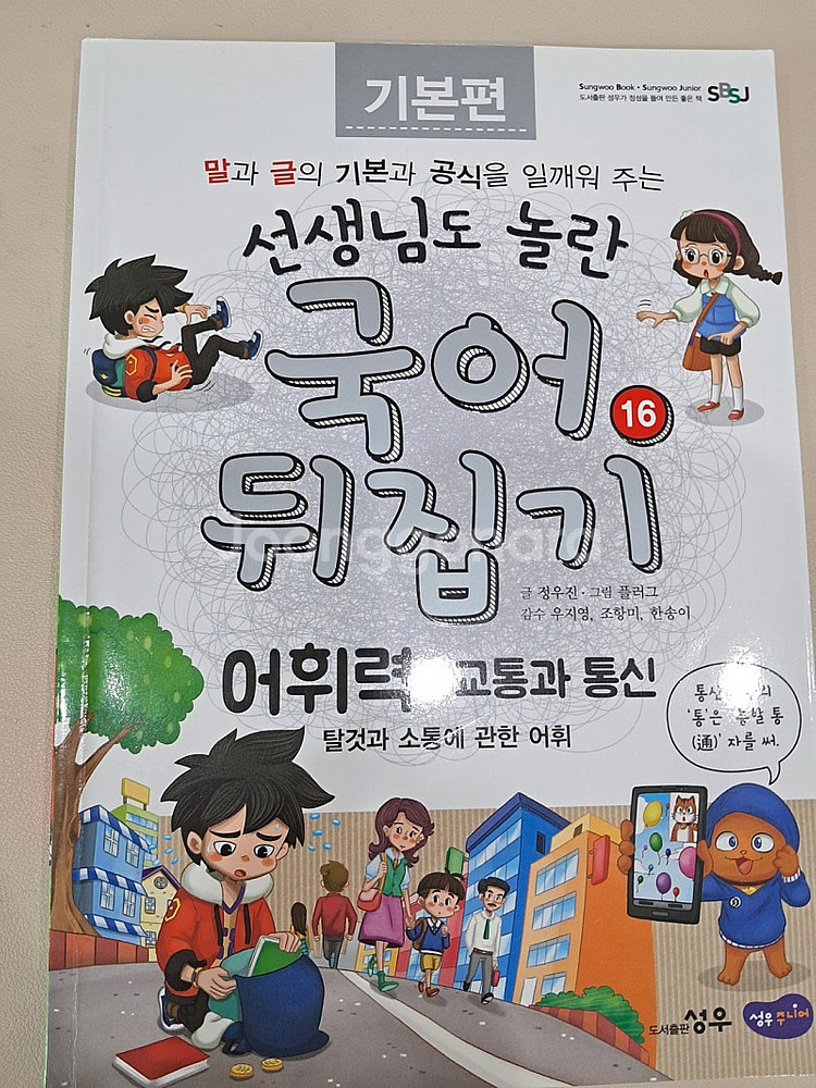 국어뒤집기 기본편40권--2