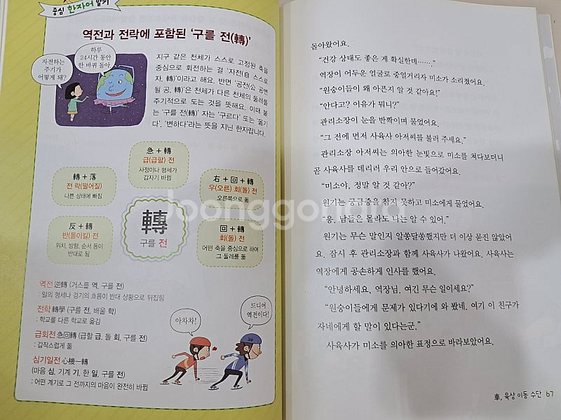 국어뒤집기 기본편40권--3