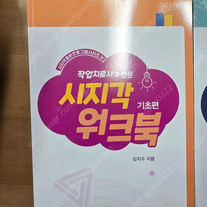 시지각 워크북기초 새상품 팝니다