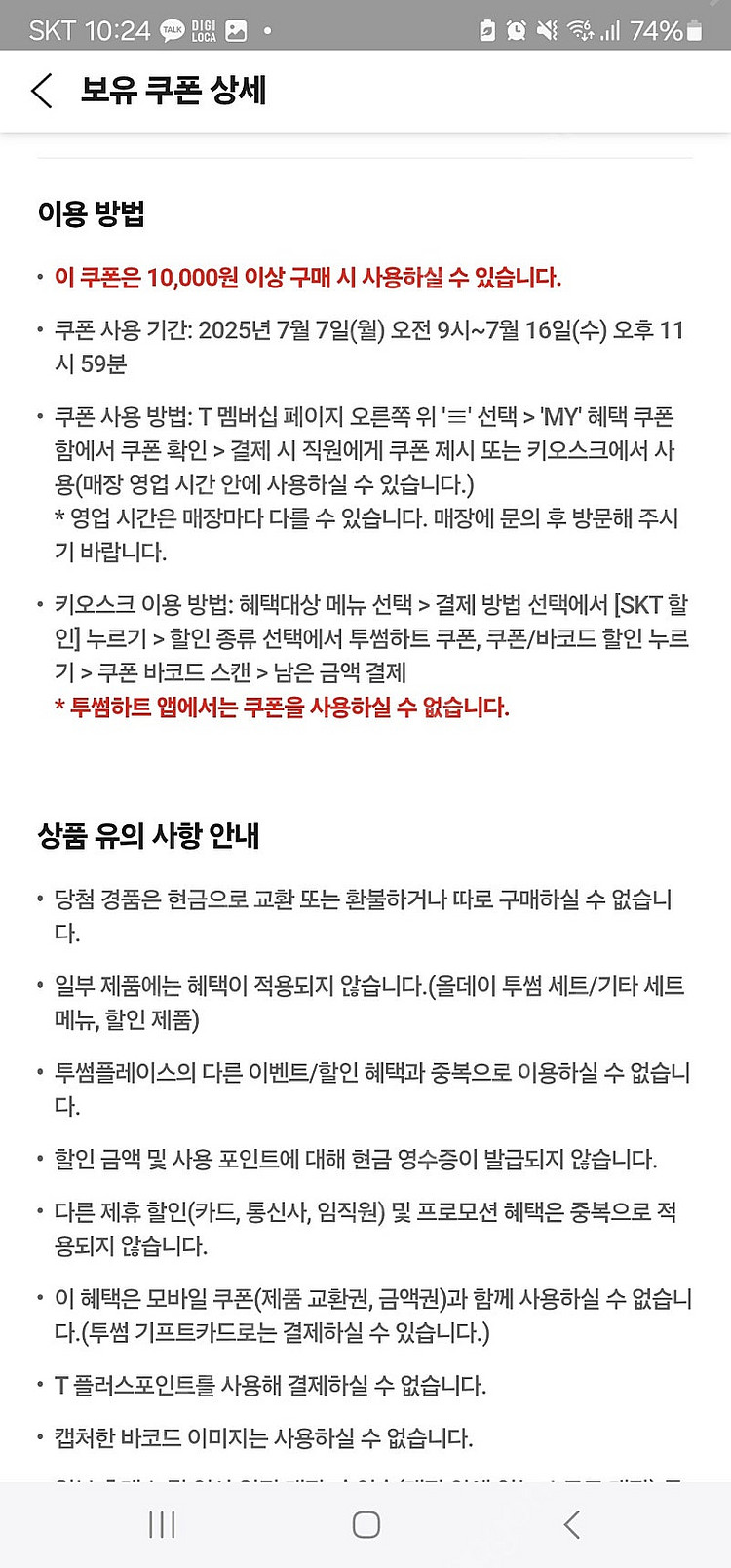 300원에 판매 D 투썸 플레이스 1천원 할인 쿠폰, ...--0