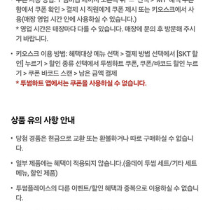 300원에 판매 D 투썸 플레이스 1천원 할인 쿠폰, 1만원 이상 구매시 사용가능함