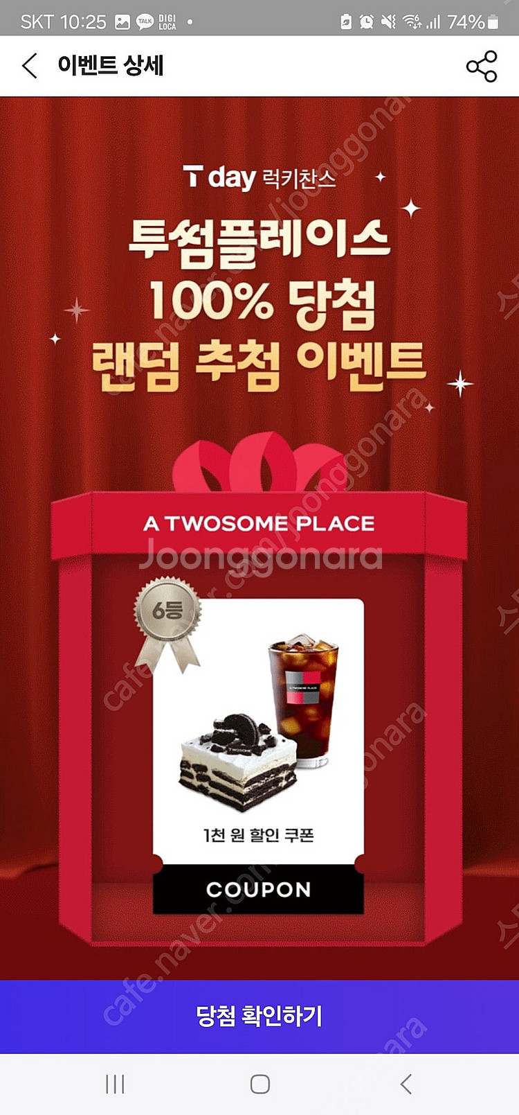 300원에 판매 D 투썸 플레이스 1천원 할인 쿠폰, ...--1