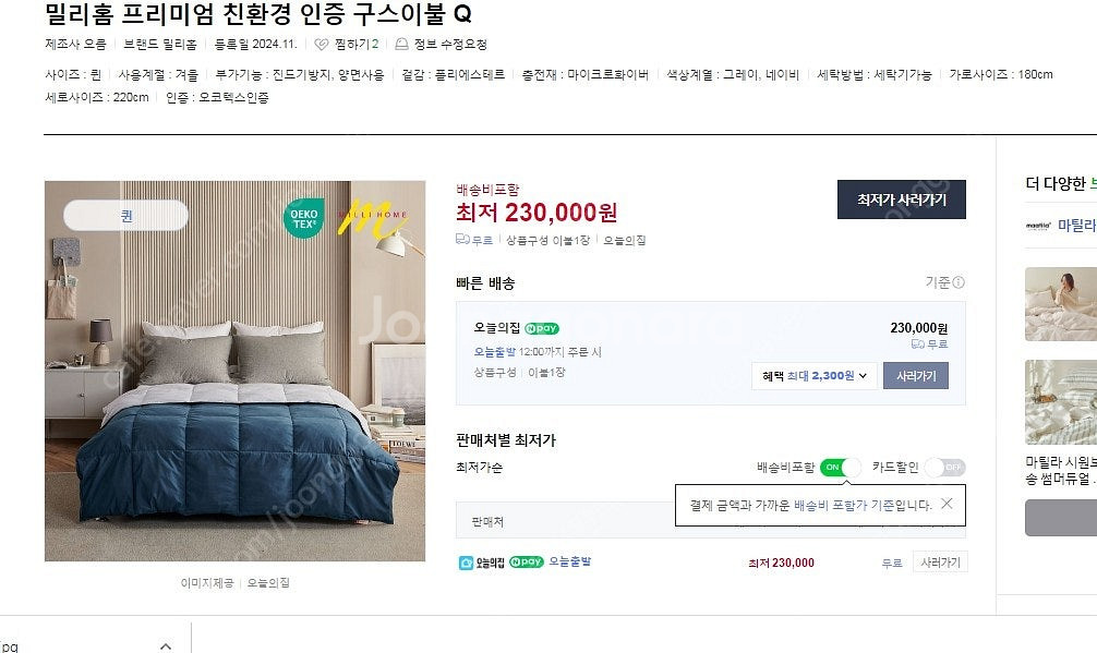 밀리홈 구스이불 퀸사이즈 5만5천 싸게판매합니다 다른상...--7