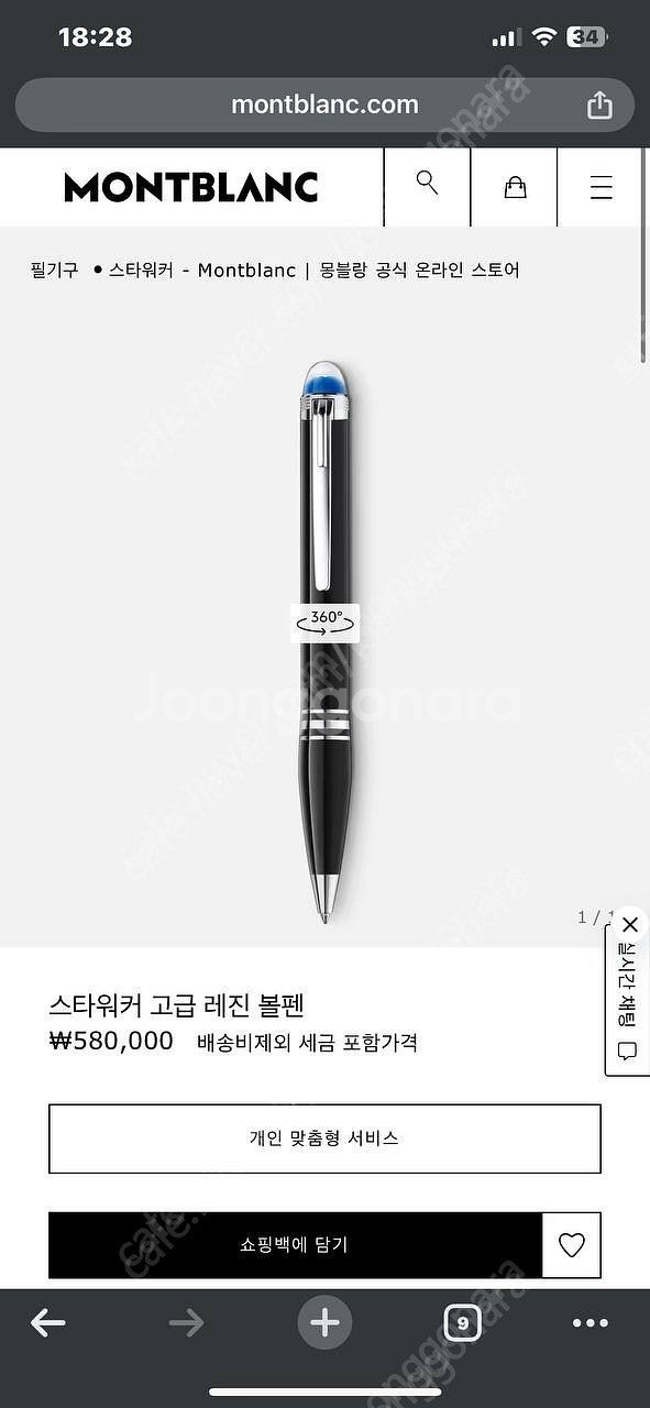 몽블랑 130509 스타워커 레진 볼펜 + 리필 2개--0