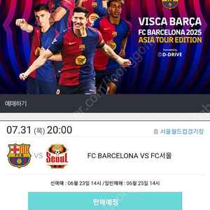바르셀로나 vs fc서울 프리미엄B 4연석