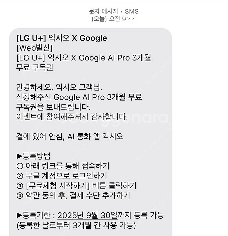 Google Ai pro 3개월 무료 구독권 정가 87...--0